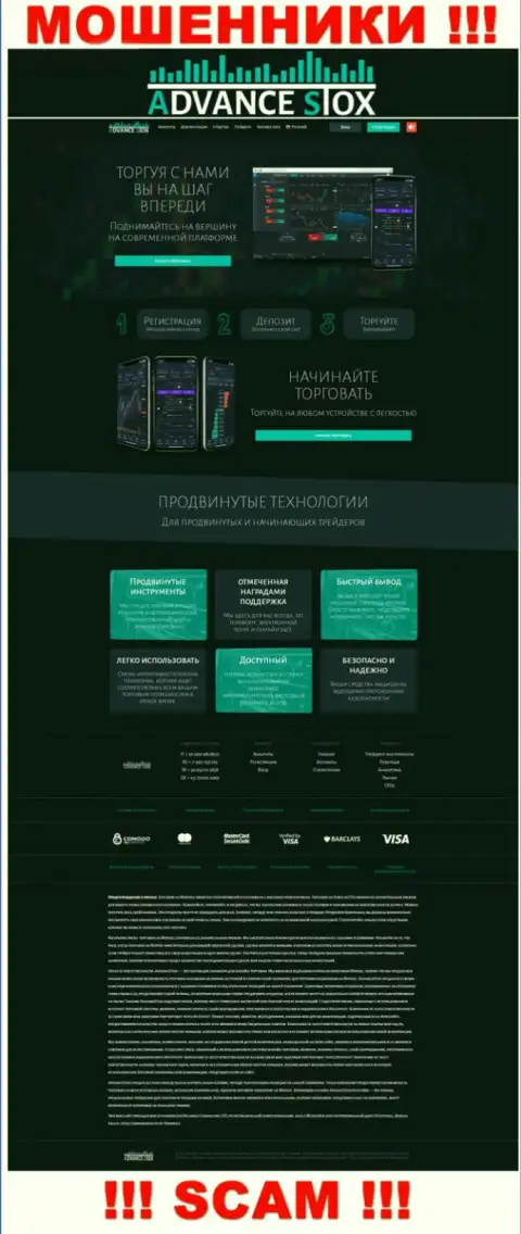 Веб-сервис неправомерно действующей компании Адванс Стокс - это привлекательная обложка и не более того