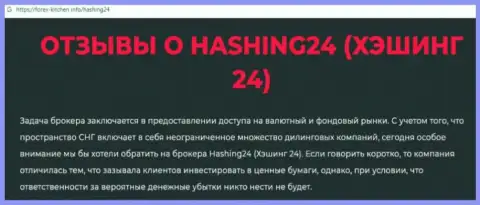 Материал, разоблачающий организацию Хашинг24, позаимствованный с web-портала с обзорами разных компаний