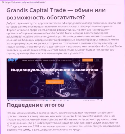 GrandisCapital Trade - это ОБМАНЩИК !!! Обзор о том, как в компании лишают средств своих реальных клиентов