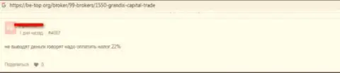 Одураченный лох не рекомендует сотрудничать с конторой Грандис Капитал Трейд