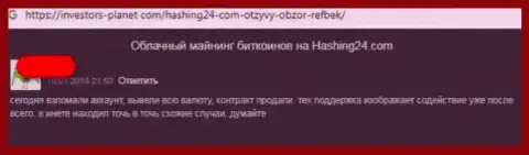 Отзыв ограбленного доверчивого клиента про то, что в организации LIVIKA LP не выводят вложенные средства