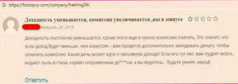 ШУЛЕРА Hashing24 денежные средства назад не возвращают, про это утверждает автор комментария