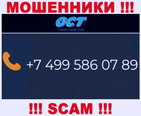 Обманщики из конторы ГрандисКапиталТрейд Ком звонят с разных номеров телефона, ОСТОРОЖНО !!!