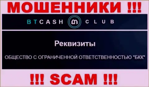 На сайте BT Cash Club сообщается, что ООО БКК это их юридическое лицо, но это не обозначает, что они солидны