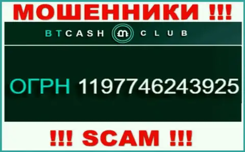 Регистрационный номер, принадлежащий неправомерно действующей компании BT Cash Club: 1197746243925