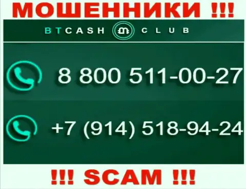 Не станьте потерпевшим от internet мошенников БТ Каш Клуб, которые дурачат неопытных клиентов с различных телефонных номеров