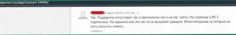 Реальный отзыв лоха, который на своем опыте испытал обман со стороны Savl Com