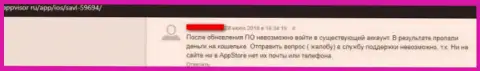 Достоверный отзыв клиента, который отправил сбережения интернет шулерам из САВЛ ОЮ, а в конечном итоге его обокрали