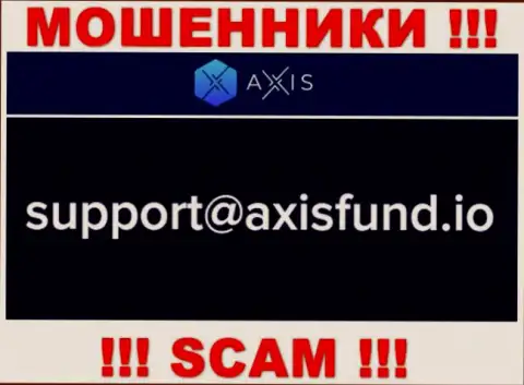 Не пишите интернет-лохотронщикам AxisFund на их адрес электронного ящика, можно остаться без денег