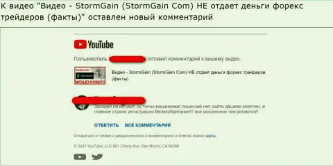 Будьте очень внимательны, StormGain - это ЖУЛИКИ !!! ДЕНЕЖНЫЕ ВЛОЖЕНИЯ ВЫВОДИТЬ ОТКАЗЫВАЮТСЯ !!! (отзыв)