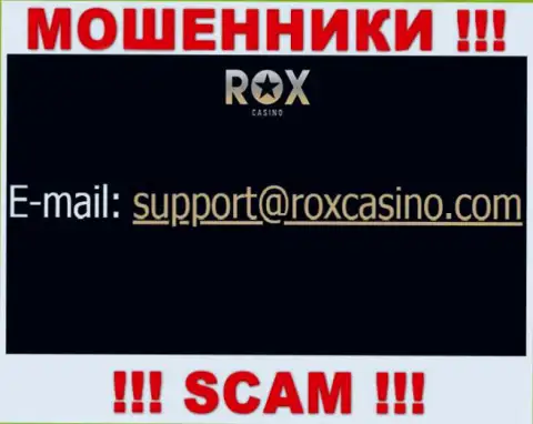 Написать internet-ворюгам RoxCasino можно им на электронную почту, которая была найдена на их веб-ресурсе