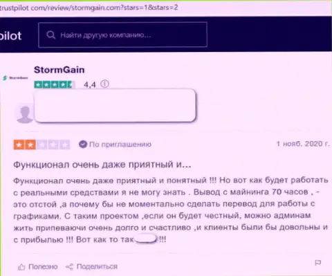 StormGain Com - это стопроцентный лохотрон реальных клиентов, не сотрудничайте с указанными internet-мошенниками (честный отзыв)