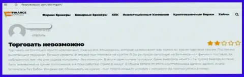 Ваши денежные средства могут назад к Вам не вернутся, если перечислите их Storm Gain (отзыв)