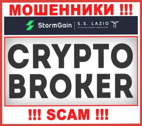 Осторожно !!! StormGain - это стопудово мошенники !!! Их деятельность незаконна