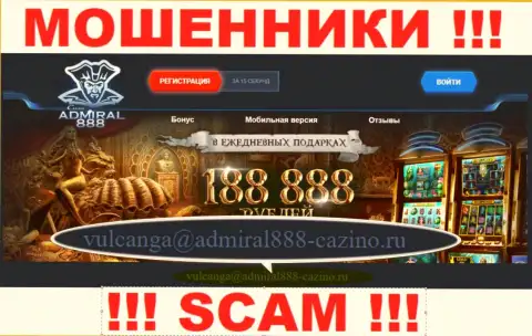 Е-мейл интернет мошенников 888 Admiral