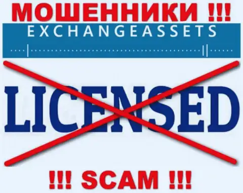 Контора ExchangeAssets не получила лицензию на осуществление своей деятельности, потому что ворюгам ее не выдали