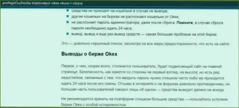 Обзорная статья противоправных деяний OKEx, направленных на разводняк клиентов