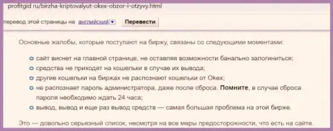 Не опасно ли иметь дело с компанией OKEx ? (Обзор манипуляций конторы)