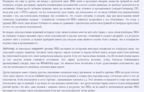 Обзор неправомерных деяний OKEx Com, достоверные примеры грабежа