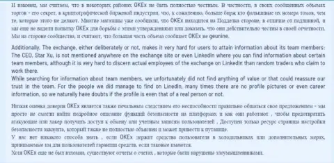 ОКекс Ком - это МОШЕННИКИ !  - правда в обзоре деяний конторы