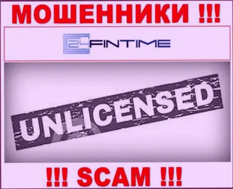 На сайте 24FinTime не показан номер лицензии, а значит, это еще одни мошенники