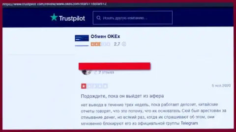 Не загремите в капкан интернет-мошенников OKEx Com - останетесь ни с чем (честный отзыв)