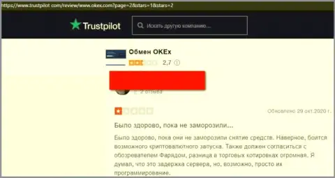 По мнению автора предоставленного отзыва, OKEx - противозаконно действующая контора