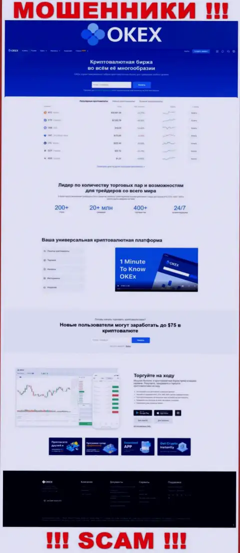 Если не хотите стать пострадавшими от мошеннических действий ОКекс, то лучше на OKEx Com не переходить