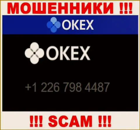 Будьте бдительны, Вас могут облапошить махинаторы из конторы OKEx Com, которые звонят с разных телефонных номеров