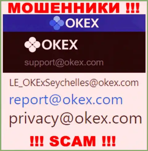 На web-ресурсе мошенников OKEx Com предложен этот е-мейл, на который писать письма довольно рискованно !!!