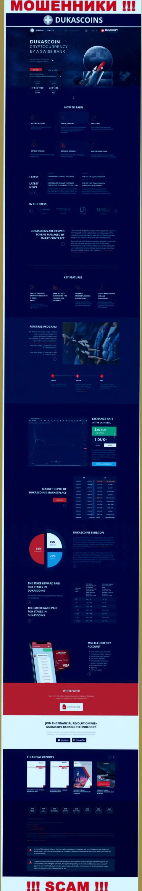 Официальный онлайн-сервис internet мошенников и разводил компании Dukas Coin