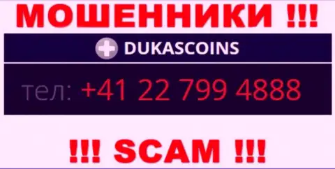 Сколько конкретно телефонных номеров у конторы Dukas Coin нам неизвестно, следовательно остерегайтесь левых звонков