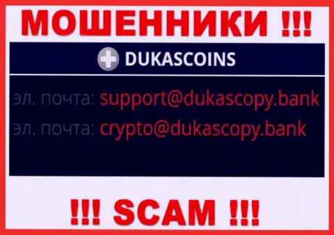 В разделе контактные данные, на официальном web-сервисе internet-мошенников DukasCoin Com, найден вот этот адрес электронной почты