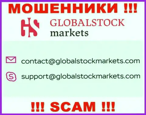 Связаться с internet мошенниками GlobalStockMarkets Org сможете по данному е-мейл (инфа была взята с их web-ресурса)