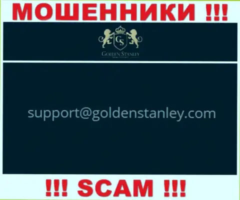 Электронный адрес, который интернет-мошенники GoldenStanley предоставили на своем официальном сайте