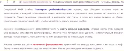 GoldenStanley Com - это интернет-ворюги, которых стоило бы обходить десятой дорогой (обзор мошеннических уловок)