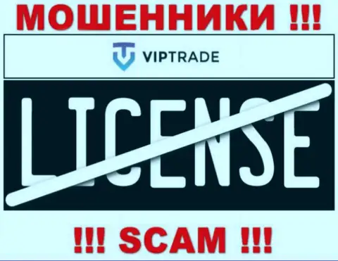 От совместной работы с VipTrade можно ждать лишь потерю денежных вложений - у них нет лицензии