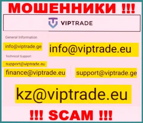 Этот адрес электронного ящика internet-мошенники Vip Trade предоставляют на своем официальном сайте