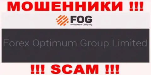 Юридическое лицо конторы Форекс Оптимум - это Forex Optimum Group Limited, информация позаимствована с официального сайта
