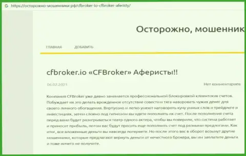 CF Broker - это МОШЕННИКИ !!! Отжимают денежные средства доверчивых людей (обзор)