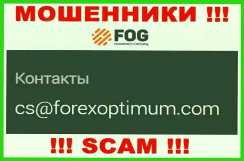 Очень рискованно писать на почту, указанную на онлайн-сервисе аферистов Форекс Оптимум - могут с легкостью развести на средства