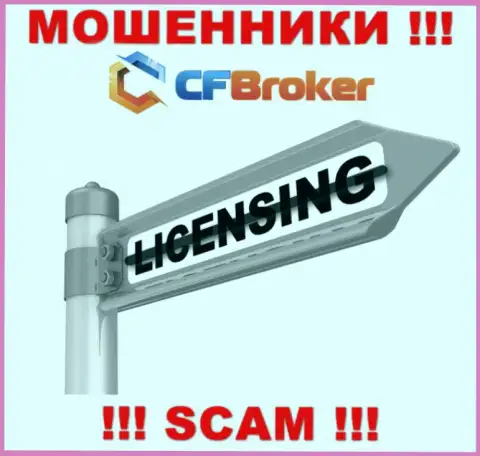 Решитесь на взаимодействие с CFBroker Io - останетесь без вложенных денег !!! Они не имеют лицензии
