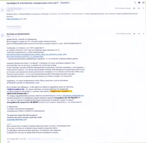 GISTrade Ru - это ЛОХОТРОНЩИКИ ! Не возвращают своему клиенту вклады (отзыв из первых рук)