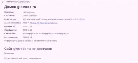 Как зарабатывает деньги GIS Trade internet жулик, обзор организации