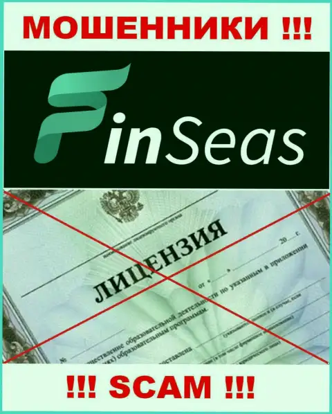 Работа интернет-мошенников Finseas World Ltd заключается в краже финансовых вложений, поэтому они и не имеют лицензии