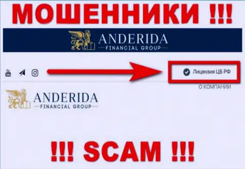 Anderida Group - это internet-воры, неправомерные уловки которых прикрывают тоже мошенники - Центральный Банк России