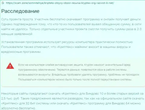 Криптекс - это компания, сотрудничество с которой доставляет только потери (обзор)