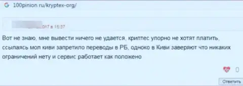 Криптекс - это мошенники, которые под видом надежной конторы, грабят реальных клиентов (отзыв)