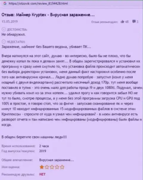 В организации Криптекс раскручивают доверчивых клиентов на средства, а потом их все присваивают (отзыв)