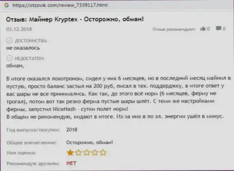 Негатив со стороны доверчивого клиента, ставшего пострадавшим от противоправных действий Kryptex